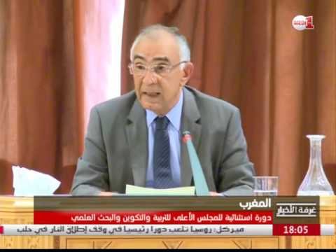 بالفيديو لجنة مؤقتة تتولى مقترح رأي حول مشروع القانون لإصلاح المنظومة التربوية في المغرب