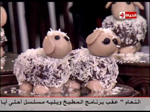 شاهد طريقة عمل كيكة بوبس الخروف 