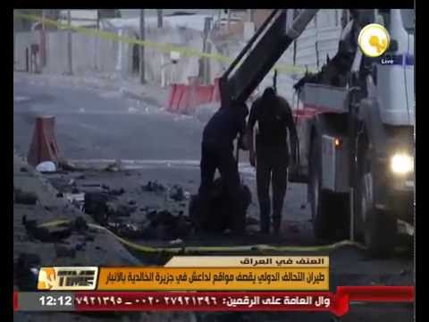 بالفيديو طيران التحالف الدولي يقصف مواقع لداعش في جزيرة الخالدية في الأنبار