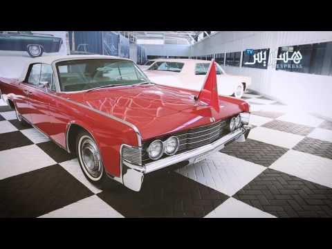 شاهد المتحف الوطني للسيارات