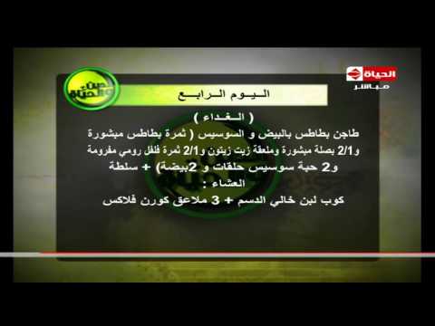 شاهد الرجيم الأسبوعي لأخصائي السمنة والتغذية العلاجية دكتور ماجد زيتون