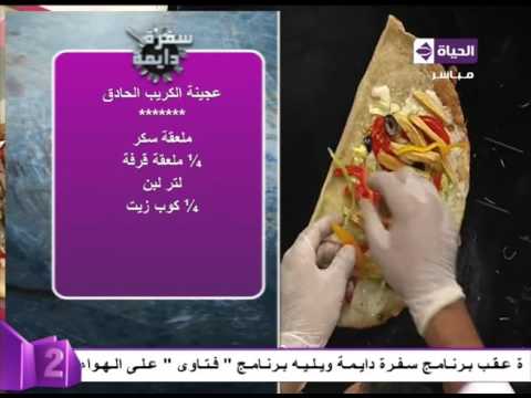 شاهد طريقة عمل تتبيلة الفراخ لعمل الكريب الحادق