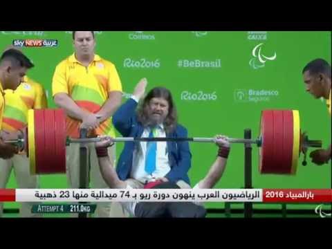 بالفيديو  تعرف على إنجازات العرب في بارالمبياد ريو دي جانيرو