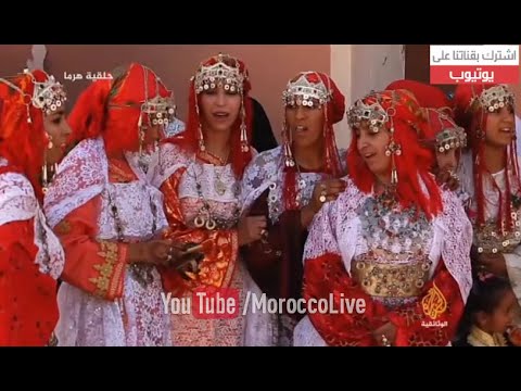 شاهد تقاليد زواج الأمازيغ في المغرب
