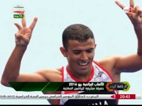 شاهد حصيلة مشرفة للرياضيين المغاربة