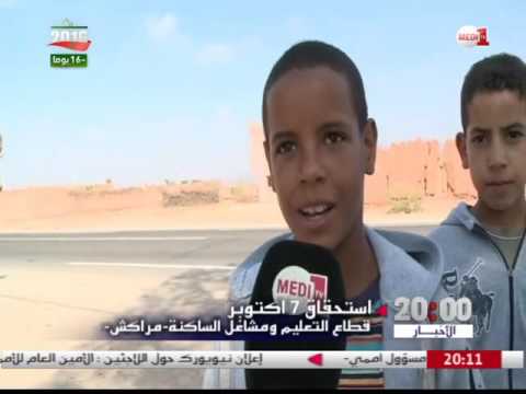 مشاكل قطاع التعليم في مراكش