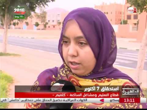 تطلعات ساكنة كلميم في قطاع التعليم