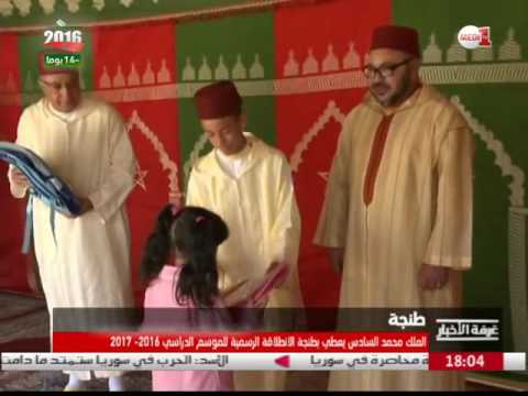 شاهد الملك محمد السادس يُعلن موعد افتتاح المدارس لاستقبال التلاميذ