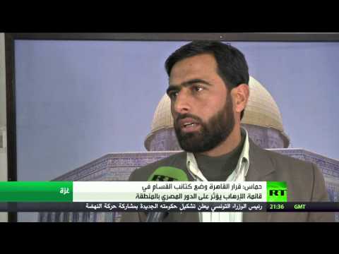 حماس تؤكد  قرار مصر سيؤثر سلبيًا على دورها