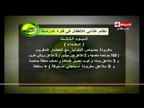 بالفيديو نظام غذائي للأطفال في فترة الدراسة