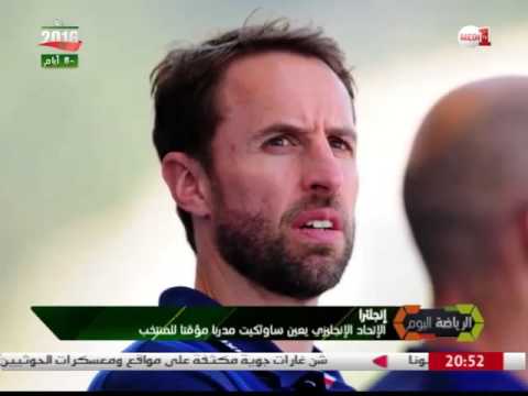 مدرب المنتخب الإنجليزي المقال يعتذر للاتحاد المحلي