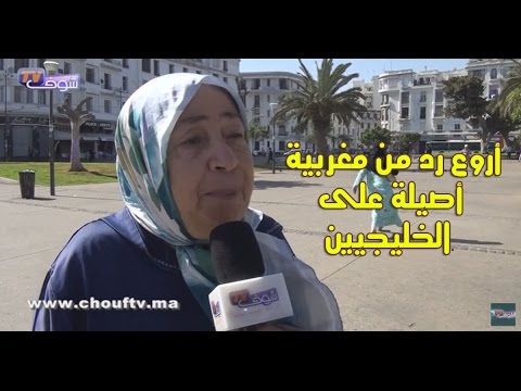 أروع رد من مغربية أصيلة على الخليجيين