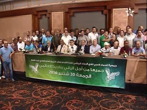 انتخاب فتحي جمال رئيسا جديدا لجمعية قدماء لاعبي الرجاء الرياضي