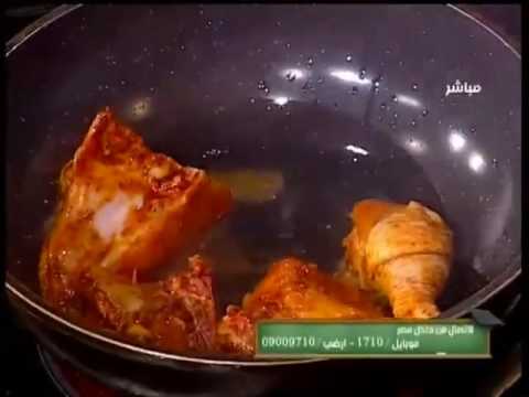 طريقة عمل  طاجن فراخ بالبصل والفلفل 