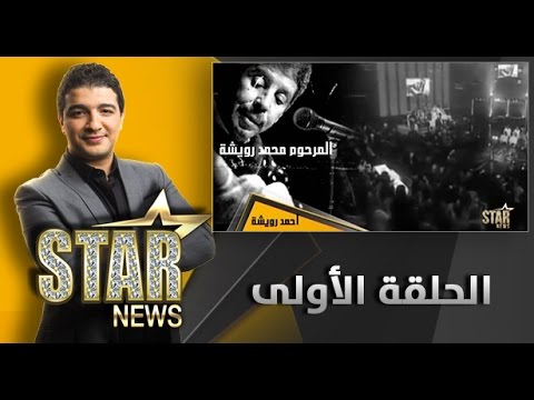بالفيديو الحلقة الأولى من برنامج أخبار النجوم