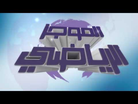 المريني يرد على أونداما في الموجز الرياضي