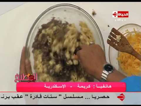 شاهد طريقة عمل مكرونة باللحمة والحليب