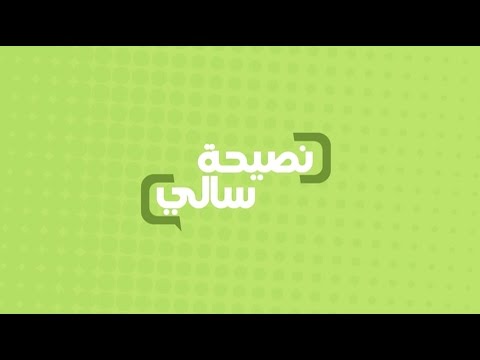 نصيحة عن الشوربة والسلطة