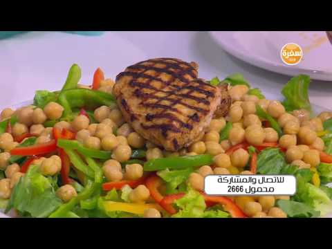 طريقة عمل سلطة الحمص بالفراخ