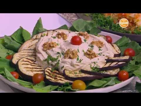 طريقة عمل سلطة الباذنجان المميزة