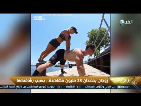 بالفيديو  34 مليون مشاهدة لزوجين يتمتعان بليونة استثنائية
