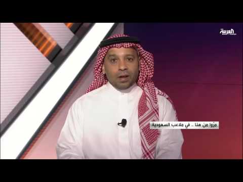 شاهد نجوم مرّوا في ملاعب سعودية