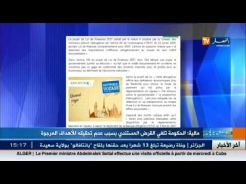 الحكومة الجزائرية تلغي القرض السندي