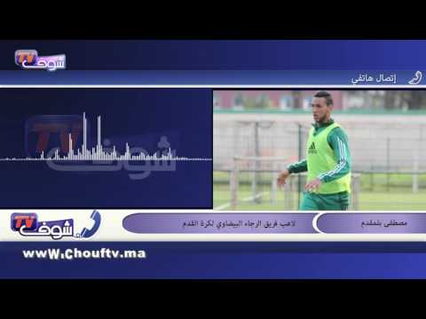 بلمقدم يؤكد أنه تعامل بحزم مع جمهور الرجاء