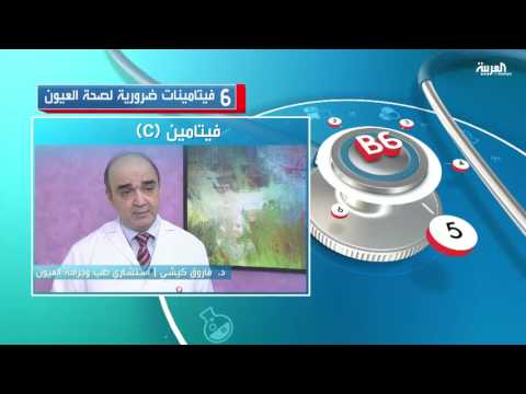 6 فيتامينات ضرورية لصحة العيون