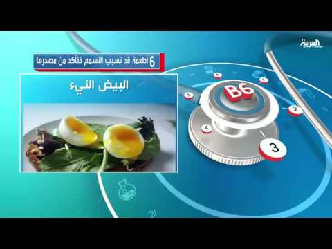 تعرف على 6 أطعمة  تسبب التسمم
