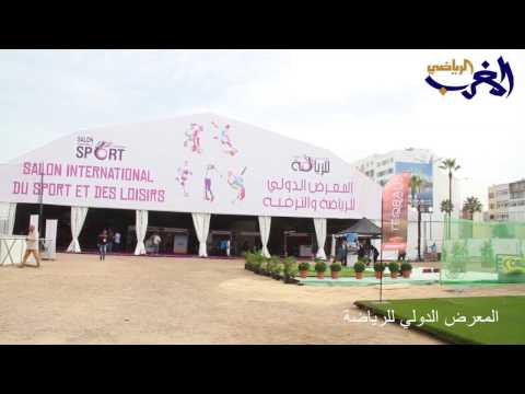 شاهد  إفتتاح المعرض الدولي للرياضة في الدار البيضاء