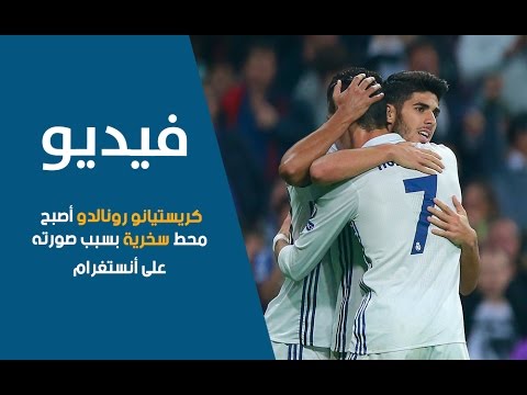 شاهد كريستيانو رونالدو يصبح محط سخرية