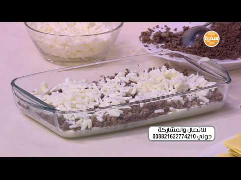 طريقة عمل اللازانيا باللحمة