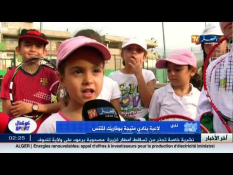 شاهد نادي متيجة بوفاريك للتنس