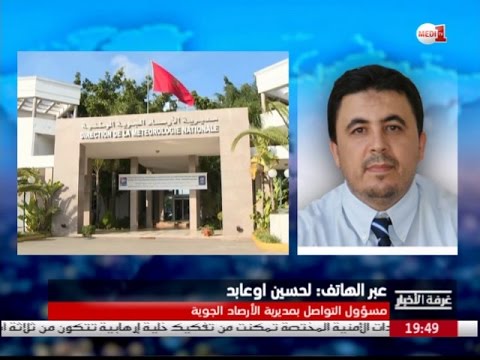 توضيحات الأرصاد الجوية بشأن توقعات الأيام المقبلة