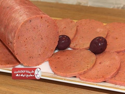 شاهد طريقة عمل لانشون في المنزل