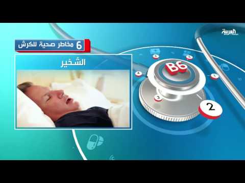 6 مخاطر صحية لـ الكرش
