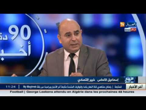 بالفيديو خبير اقتصادي يكشف أسباب تراجع مجال الاستثمار في الجزائر