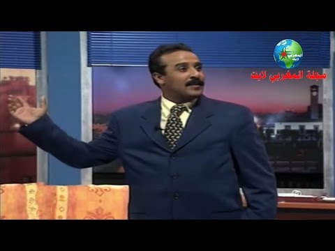 بالفيديو إضحك مع الفنان سعيد الناصري في برنامج وعلى شلي