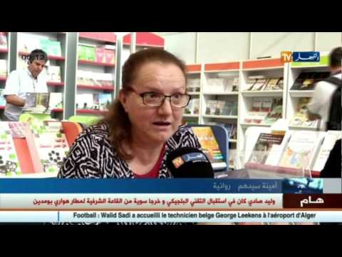 بالفيديو أمينة سيدهم تشارك في الصالون الدولي للكتاب