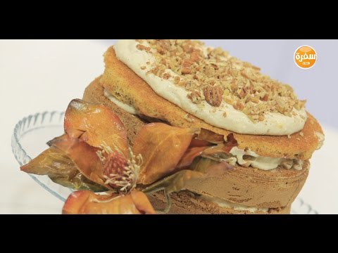 شاهد طريقة عمل كيكة قرع وبيكان