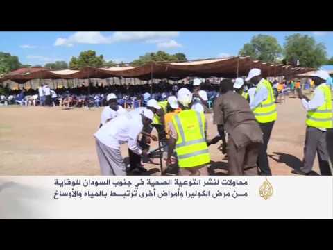 بالفيديو محاولات حثيثة لنشر التوعية الصحية لمواجهة الكوليرا في جنوب السودان