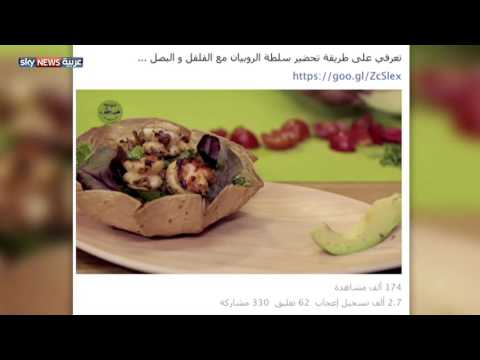 شي طيب مأكولات عربية في أقل من دقيقة