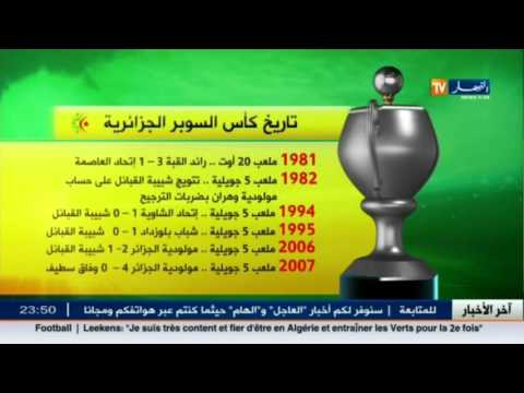 تعرف على جداول نهائيات كأس السوبر الجزائرية
