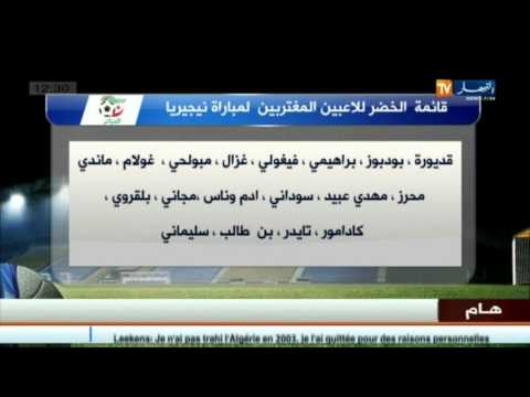 قائمة الخضر للاعبين المغتربين لمبارات نيجيريا