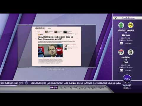 شاهد إنتر ميلان يقيل مدربه الهولندي فرانك ديبور