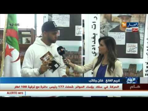 شاهد الفنان كريم الغانغ يحضر في المعرض الدولي للكتاب