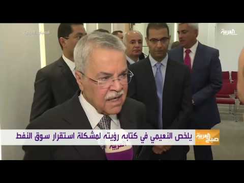 شاهد النعيمي رحلة من الصحراء إلى قلب أسواق النفط العالمية