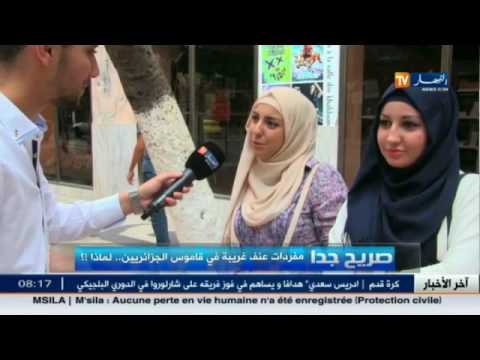 مفردات عنف غريبة في قاموس الجزائريين