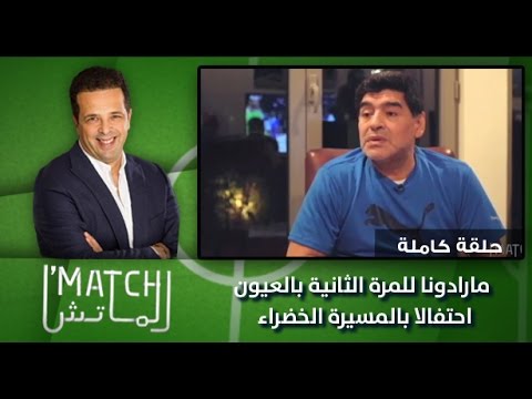 مارادونا في العيون احتفالًا بالمسيرة الخضراء